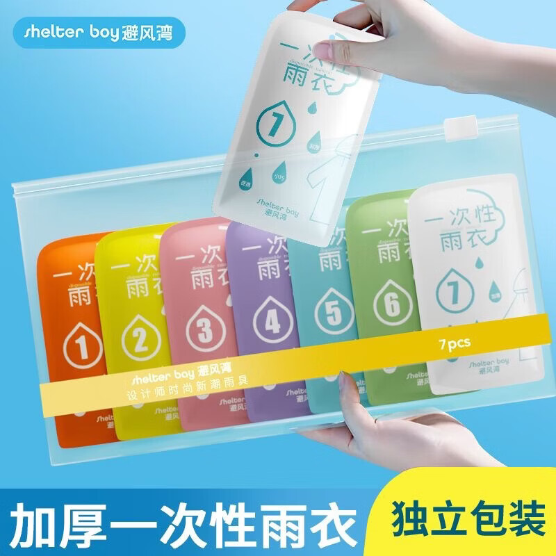垂钓用品一次性雨衣儿童全身加厚卡片雨披其他钓鱼配件 【特厚高韧】雨衣 7包装【活动7】