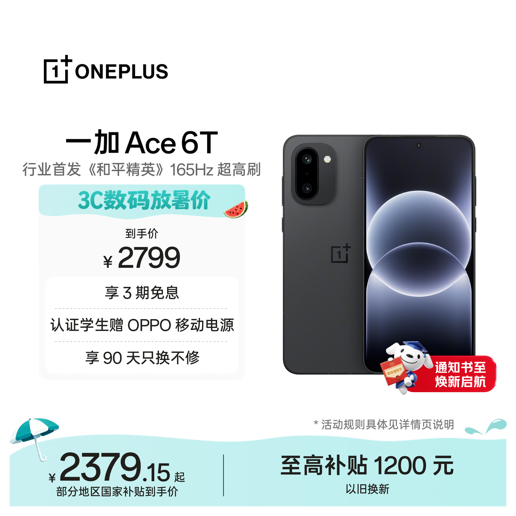 一加 Ace 6T 12GB+256GB 闪速黑 oppo 第五代骁龙 8 165Hz 超高刷电竞屏 学生游戏拍照手机 国家补贴