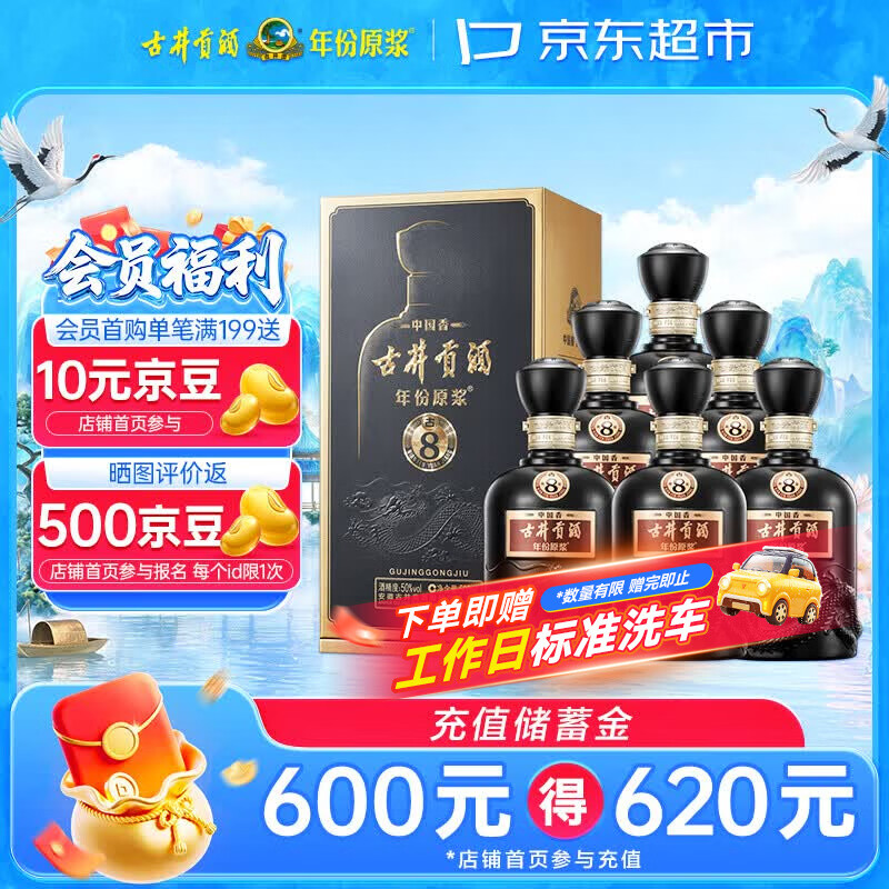 古井贡酒 年份原浆 中国香古8 浓香型白酒 50度500mL*6瓶 整箱装