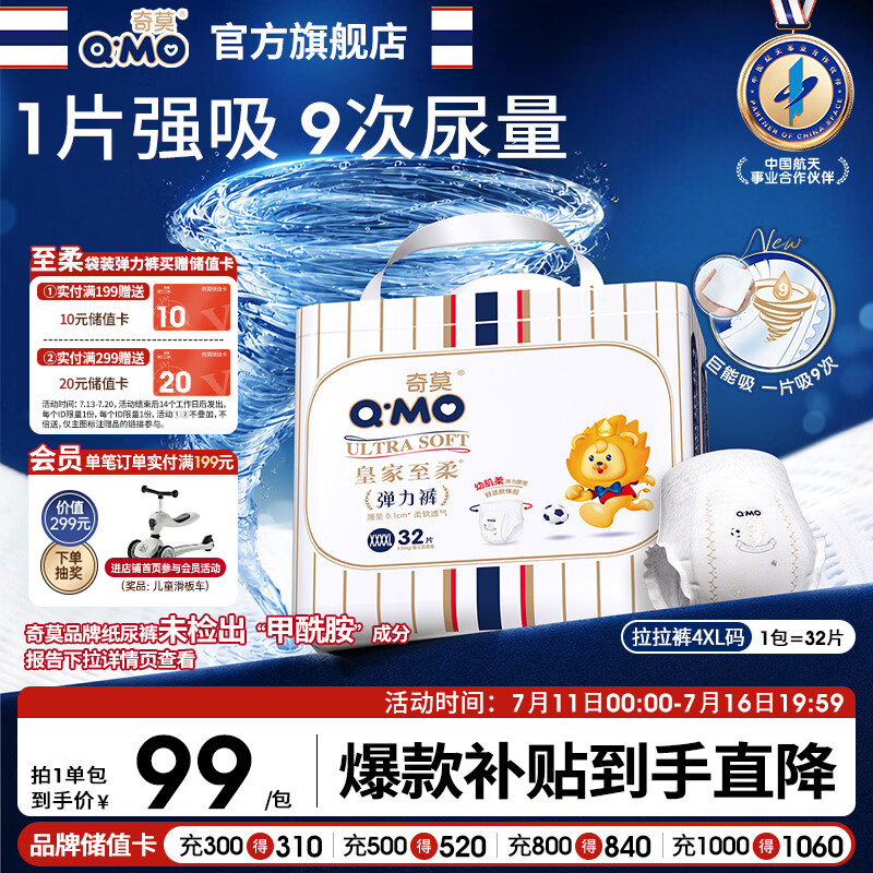 奇莫皇家至柔拉拉裤XXXXL32片(20kg以上)加大码弹力裤超能吸透气