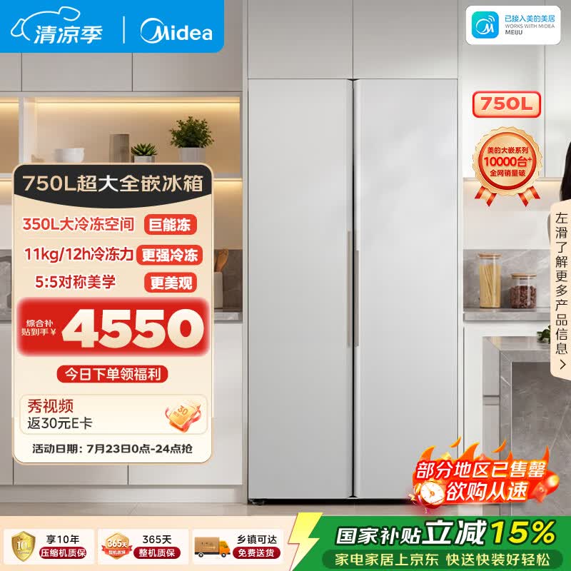美的大嵌750升对开门双开门冰箱超薄零嵌入式超大容量一级能效变频风冷无霜BCD-750WKPZM(E)国家补贴