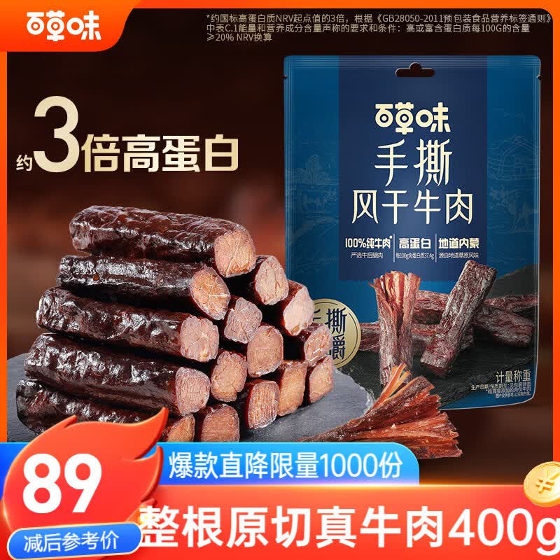 百草味手撕风干牛肉散称约400g 牛肉干5成干内蒙古风味高蛋白休闲零食