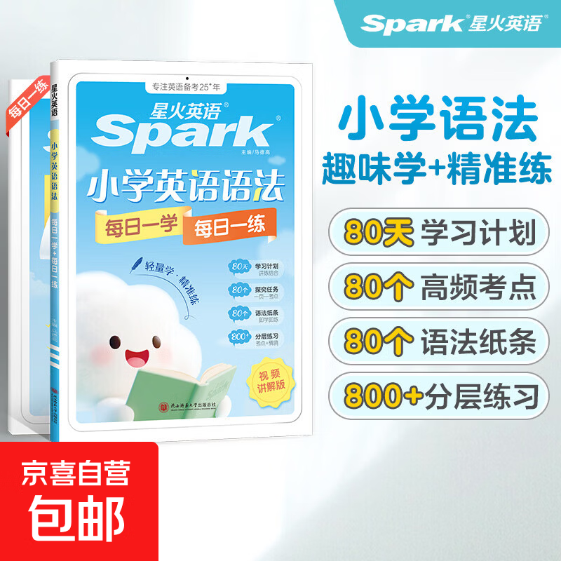 2026最新星火小学英语语法专项训练每日一学每日一练知识大全练习册漫画图解一本通小学英语单词汇总 小学英语语法每日一学+每日一练