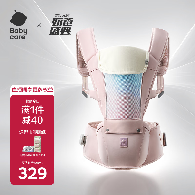 babycare腰凳婴儿背带宝宝外出前后抱娃神器Frap旋柄四季通用透气晨曦初照