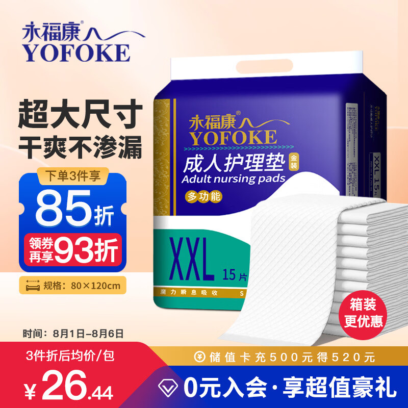 永福康成人护理垫XXL15片 尺寸80*120cm婴儿孕产妇床垫老人一次性隔尿垫