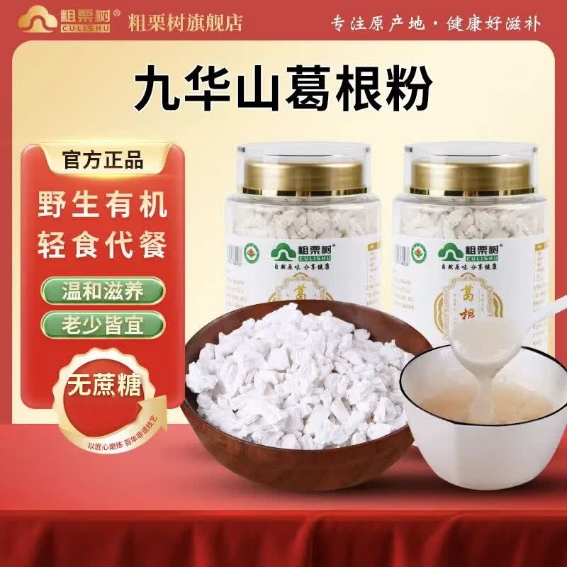 粗栗树九华山葛根粉野生有机葛粉柴葛粉无蔗糖五谷杂粮代餐 350g*1罐 首购品鉴 京东折扣/优惠券