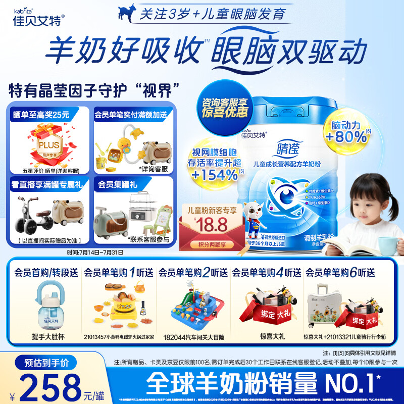 佳贝艾特（Kabrita）睛滢 儿童成长配方羊奶粉4段800克（3岁以上）天然A2蛋白