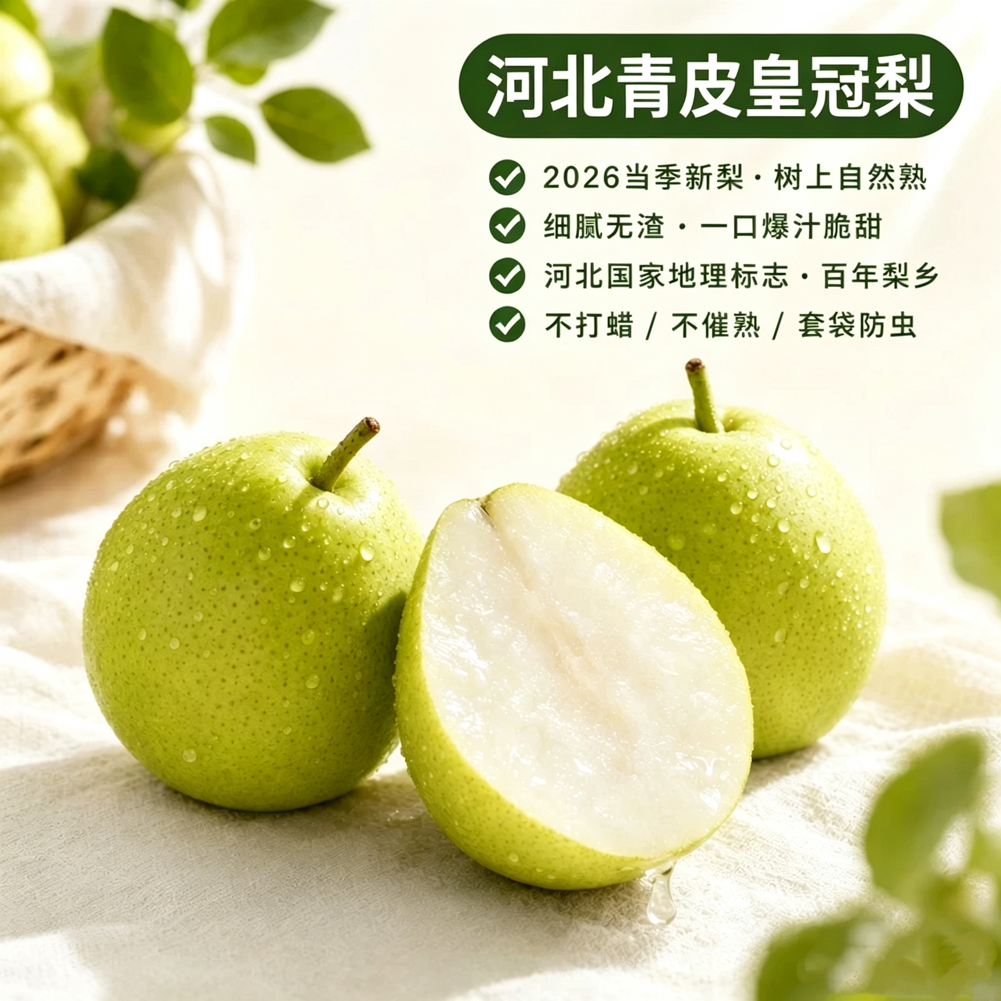 樱鲜正宗河北赵州青皮皇冠梨 今年新梨脆甜多汁 人工挑选新鲜水果包邮 新梨_[人工精挑]整箱5斤 净重4.5斤 百年梨乡现摘现发 新鲜到家