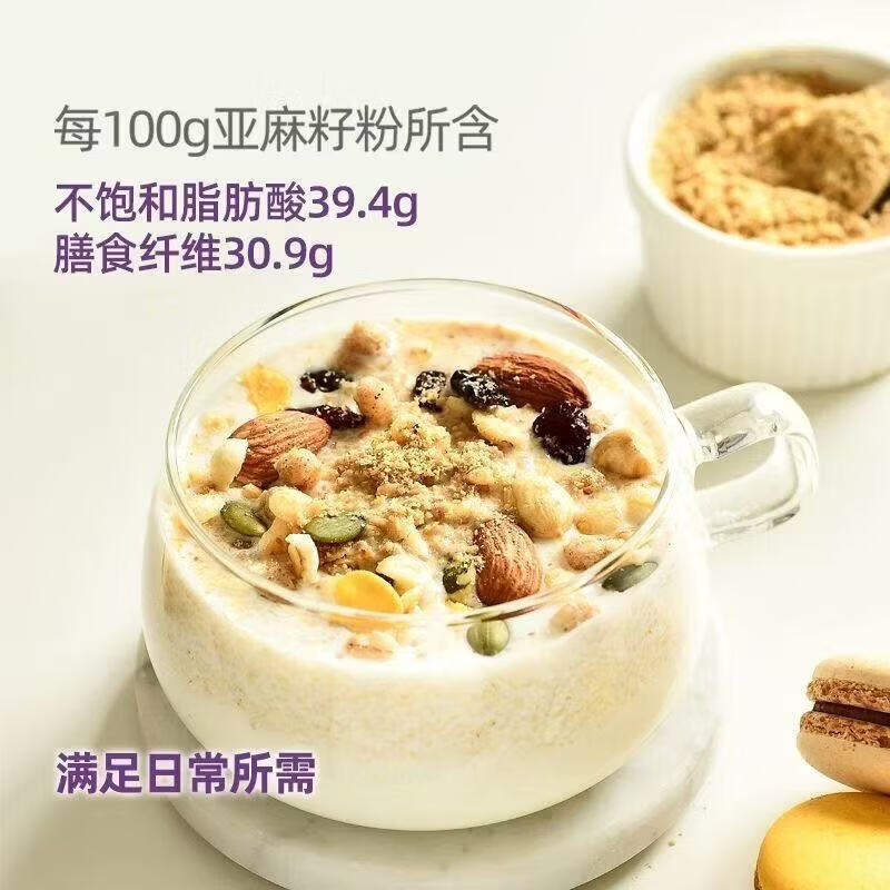 同仁堂胖东来同款有机熟亚麻籽天然低温烘焙无硫多重营养即食代餐养生茶 精选亚麻籽 300g*4罐 含罐装