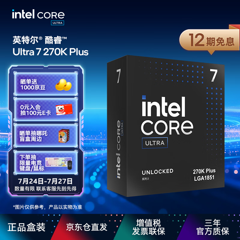 英特尔（Intel）酷睿 Ultra 7 处理器 270K Plus 台式机 24核24线程 盒装CPU 畅玩三角洲行动/无畏契约