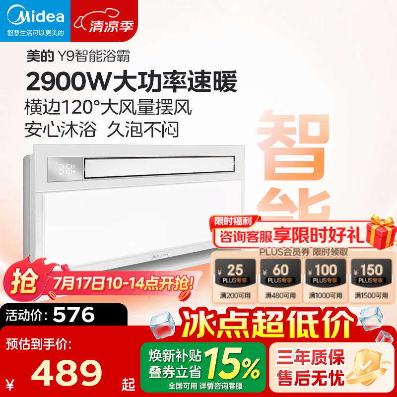 美的（Midea）高端智能浴霸暖风 双电机照明换气一体摆风速暖浴室吊顶取暖器 Y9 双核智控丨空调式控温+人感夜灯
