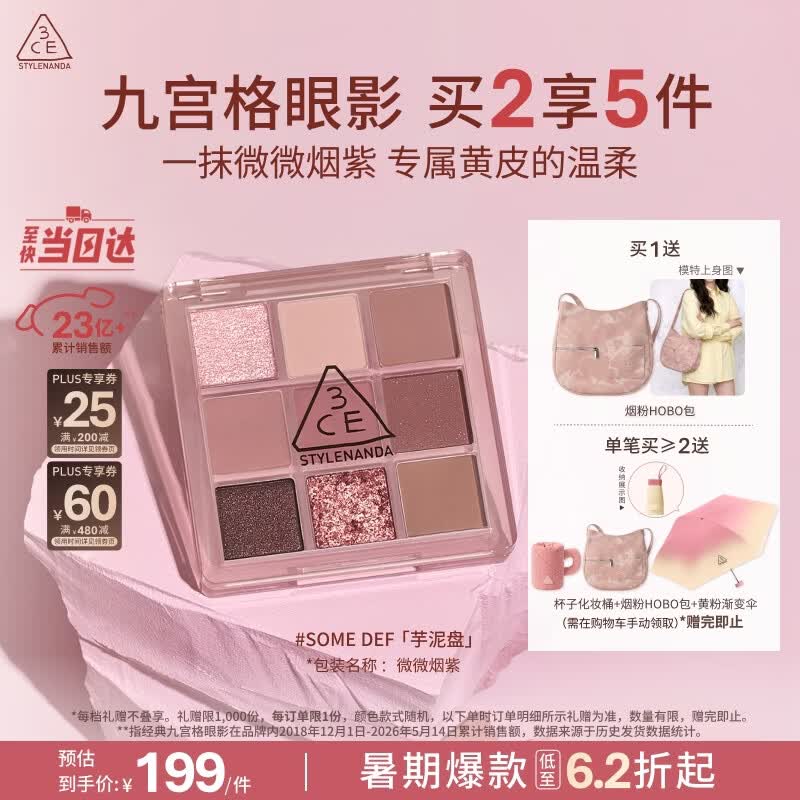 3ce九宫格九色眼影盘微微烟紫SOMEDEF芋泥盘送女友生日礼物七夕