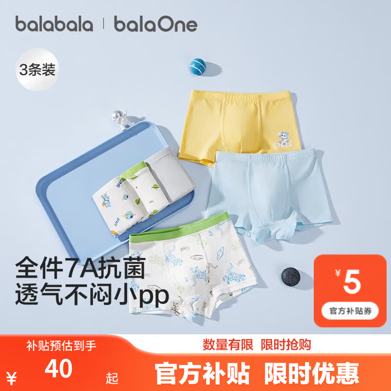 巴拉巴拉儿童内裤平角中大小童宝宝男童四角短裤抗菌柔软薄三条装 蓝黄色调00383 90