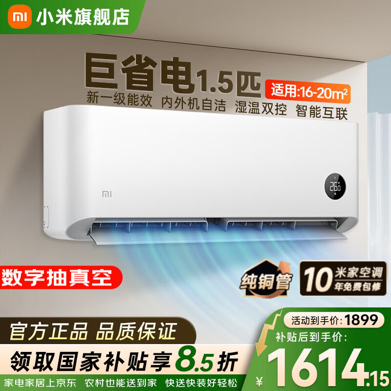 小米（MI）空调1.5匹巨省电变频新一级能效 米家智能自清洁 壁挂式卧室家用冷暖米家空调挂机 1.5匹 一级能效 巨省电 KFR-35GW/N1A1