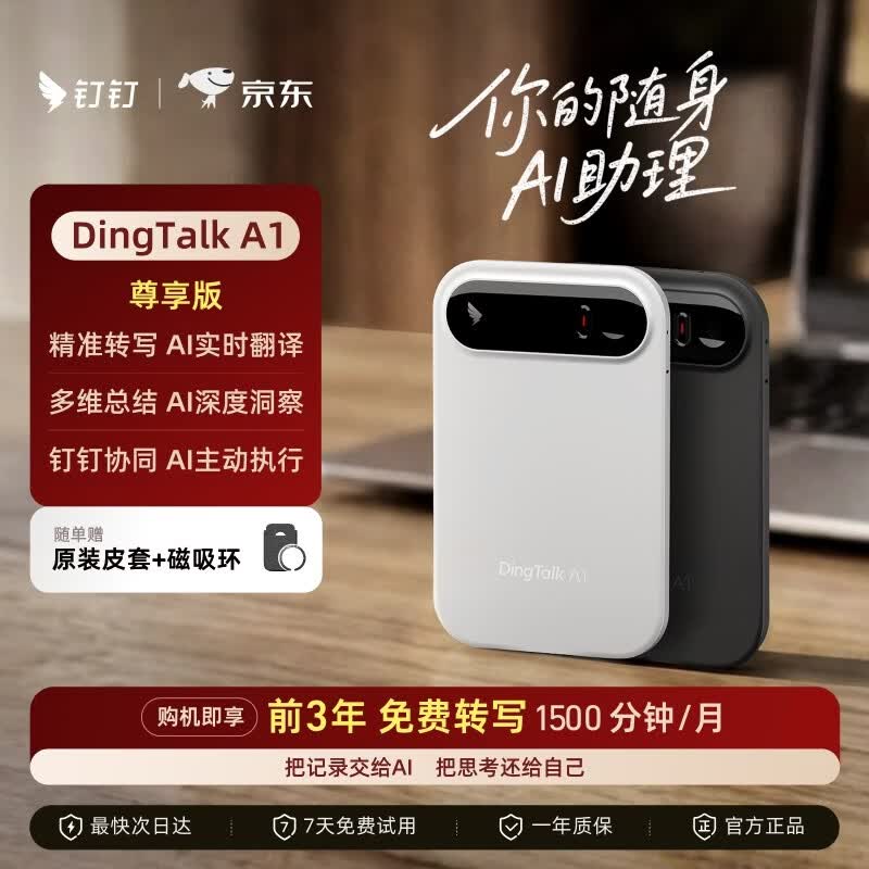 钉钉Talk  A1 智能AI录音笔同声传译转文字 Al录音卡分析总结会议纪要记录Dingtalk【尊享版】 皓月银