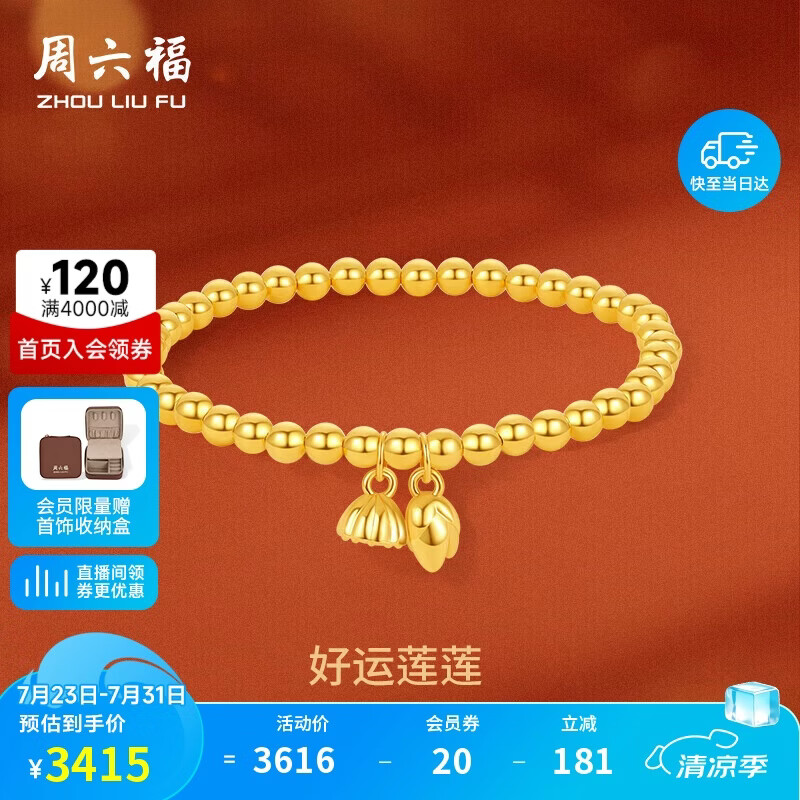 周六福黄金手链女好运莲莲莲蓬手链生日礼物定价A1912494约2.44g16cm