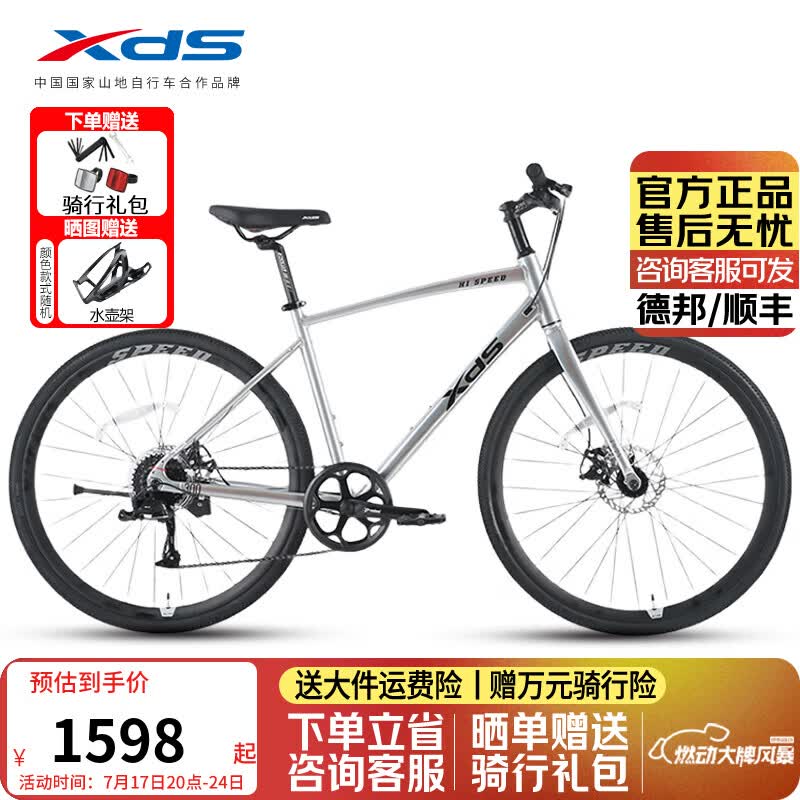 喜德盛（xds）公路车极速300超轻铝车架8速平把运动休闲健身男女单车 幻彩银/黑-8速线碟-500mm