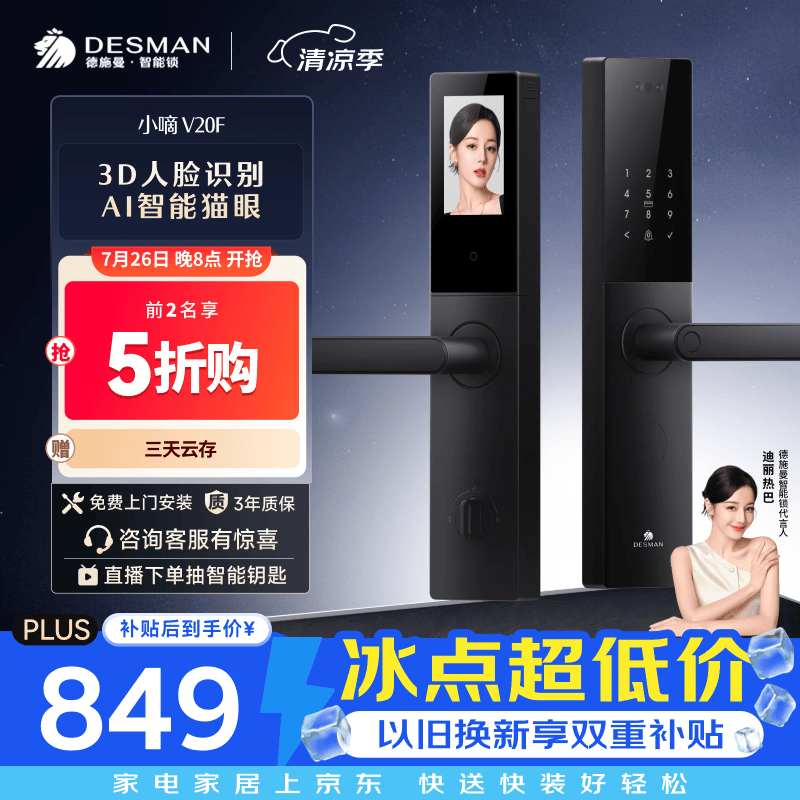 德施曼（DESMAN）智能门锁3D人脸识别大屏猫眼家用指纹密码小嘀V20F