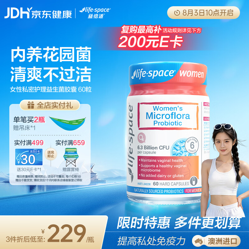 Life Space成人女性菌群私处益生菌60粒/瓶闺蜜护理澳洲进口肠胃
