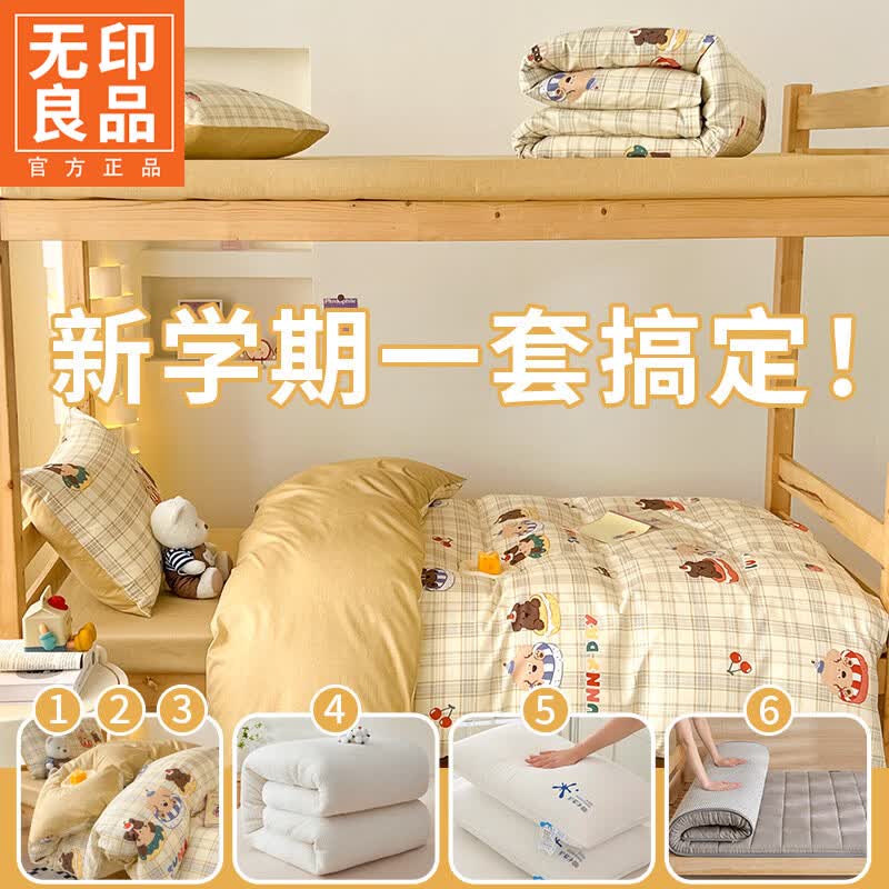 无印良品床上用品全套宿舍六件套学生0.9米床三件套单人床被子褥子一整套 萌趣时光【亲肤裸睡 软糯舒适】 0.9m 床单款 六件套 三件套+3斤被芯+床褥+送枕芯