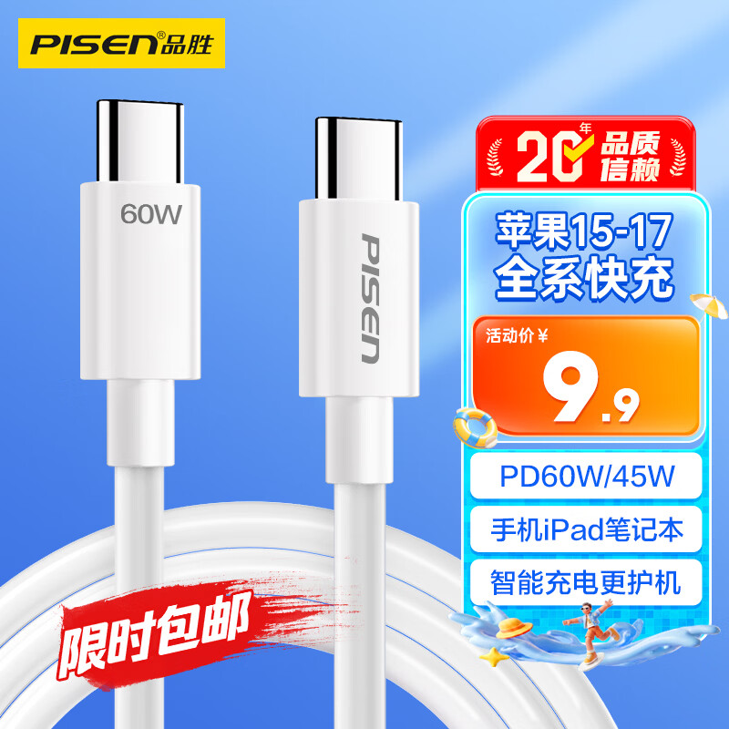 品胜苹果17promax充电线type-c数据线双头PD60W快充cc车载Carplay通用iphone1615华为80手机iPad笔记本