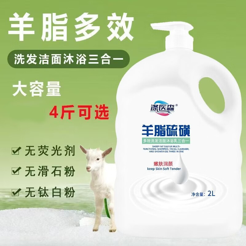 【拍一发二】羊脂硫磺皂多效沐浴露洁面洗发三合一滋润保湿大容量 羊脂洗面洗头洗澡三合一4斤2000ml*2瓶【家庭装】