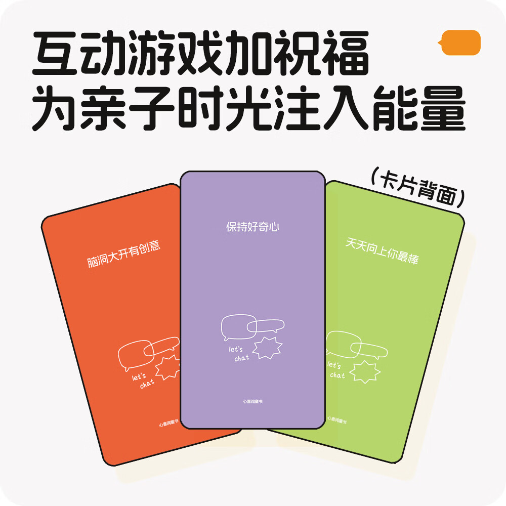 【花生共和本花联名】悄悄话亲子聊聊卡 100个亲子沟通话题 学会表达与倾听 亲子日常互动问答卡片 亲子深度沟通游戏
