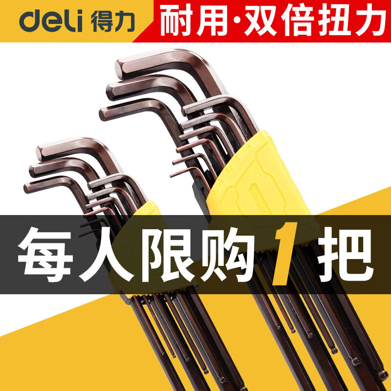 得力(deli)S2内六角扳手单个球头加长万能12.53 4 10 8mm内6角六方扳手L型 S2特长球头内六角9件套 DL230809