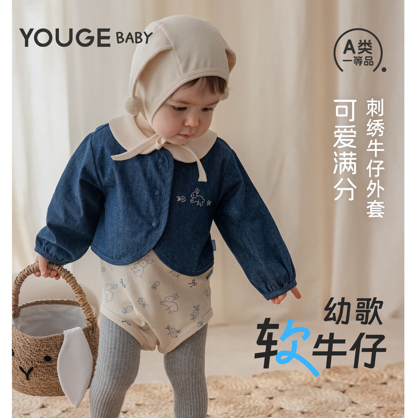 幼歌（YOUGE）婴幼儿刺绣圆领软萌小兔短外套儿童百搭宽松软牛仔上衣 牛仔蓝 80 cm