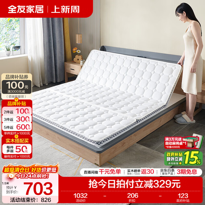 全友家居黄0胶水热压麻床垫家用卧室薄款可折叠偏硬护脊黄麻床垫家具 【三折叠 | 3cm护脊黄麻】床垫（厚5c米） 1.5米x2米