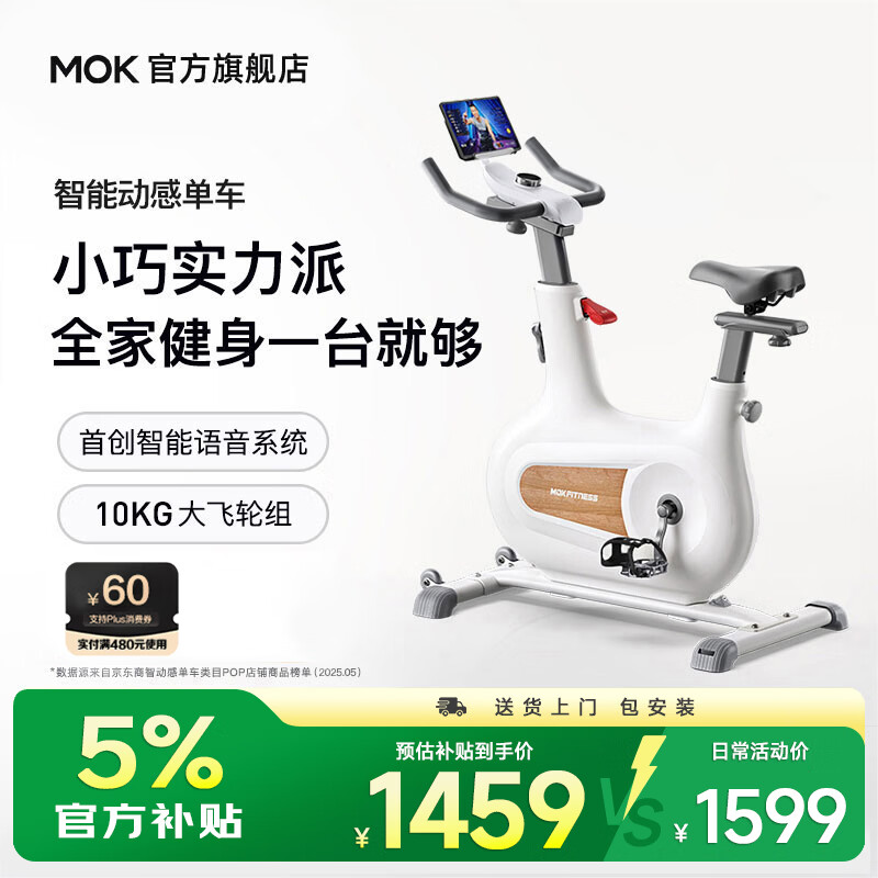 MOKFITNESSMOK(摩刻)-Civi动感单车家用健身房智能磁控专业减肥运动器材静音 Civi Arc（冰川白）
