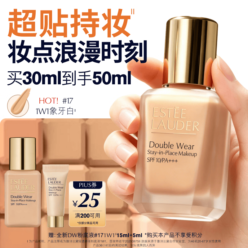 雅诗兰黛第二代DW持妆粉底液17#1W1暖调偏白色30ml化妆品护肤品生日礼物
