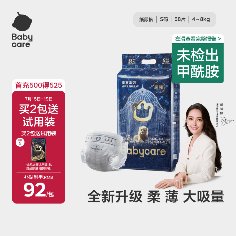 babycare皇室狮子王国弱酸纸尿裤小号S58片(4-8kg)婴儿尿不湿亲肤透气