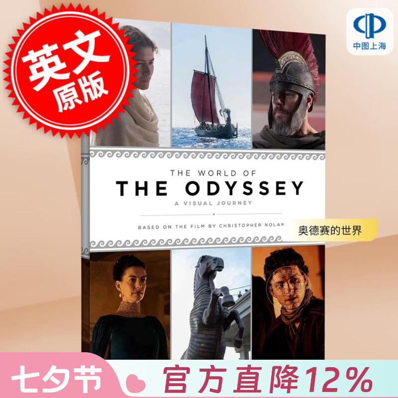 预售 奥德赛的世界：一场视觉之旅 电影插图指南 克里斯托弗·诺兰、演员及剧组访谈 电影周边书 英文原版 The World of The Odyssey: A Visual Journey