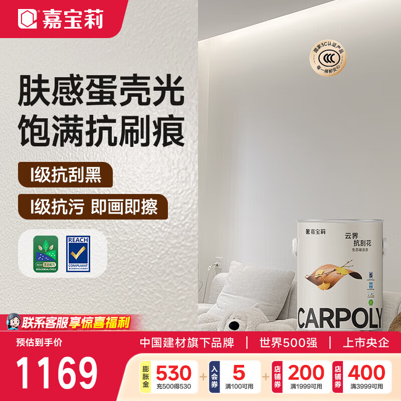 嘉宝莉（CARPOLY）云界生态漆净醛乳胶漆墙面漆净味多效白漆抗甲醛调色内墙家用自刷 云界抗刮花多效净醛墙面漆-蛋壳光20kg