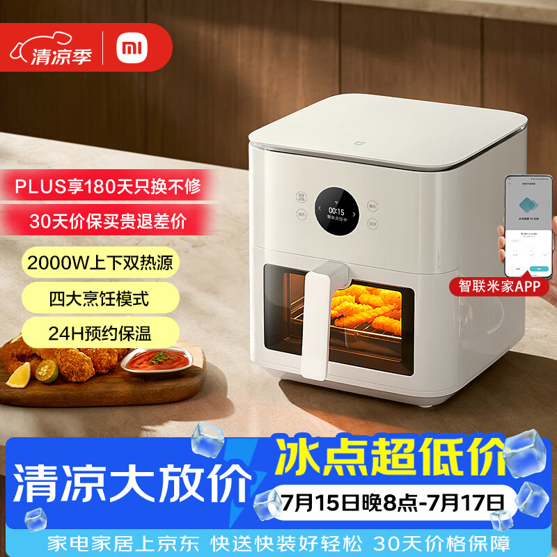 米家小米智能空气炸锅P1 家用多功能电炸锅电烤箱 上下双热源真免翻面 精控温专业烤 APP互联 6.5L