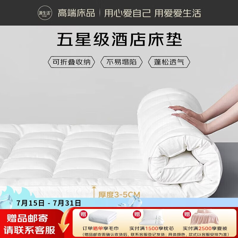 源生活 酒店床垫褥子 宿舍床褥防滑可折叠保护垫单人 床垫子1.2x2米