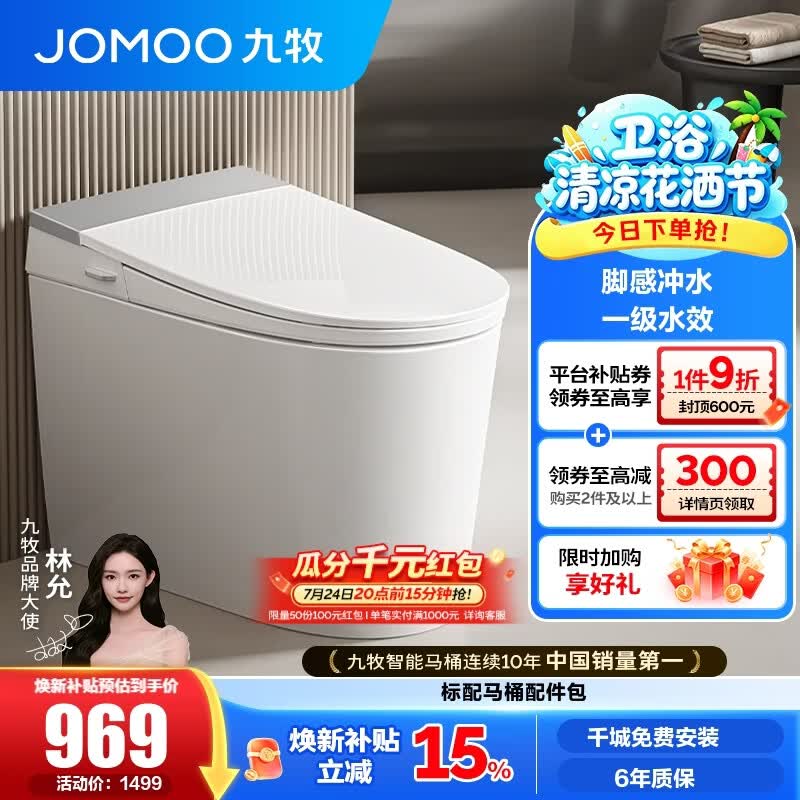 九牧（JOMOO）轻智能马桶家用釉面自洁喷射虹吸节水恒温抗菌防臭坐便器SQ5352 店长力荐【脚感冲水+一级水效】 305坑距【290-390以内选择】