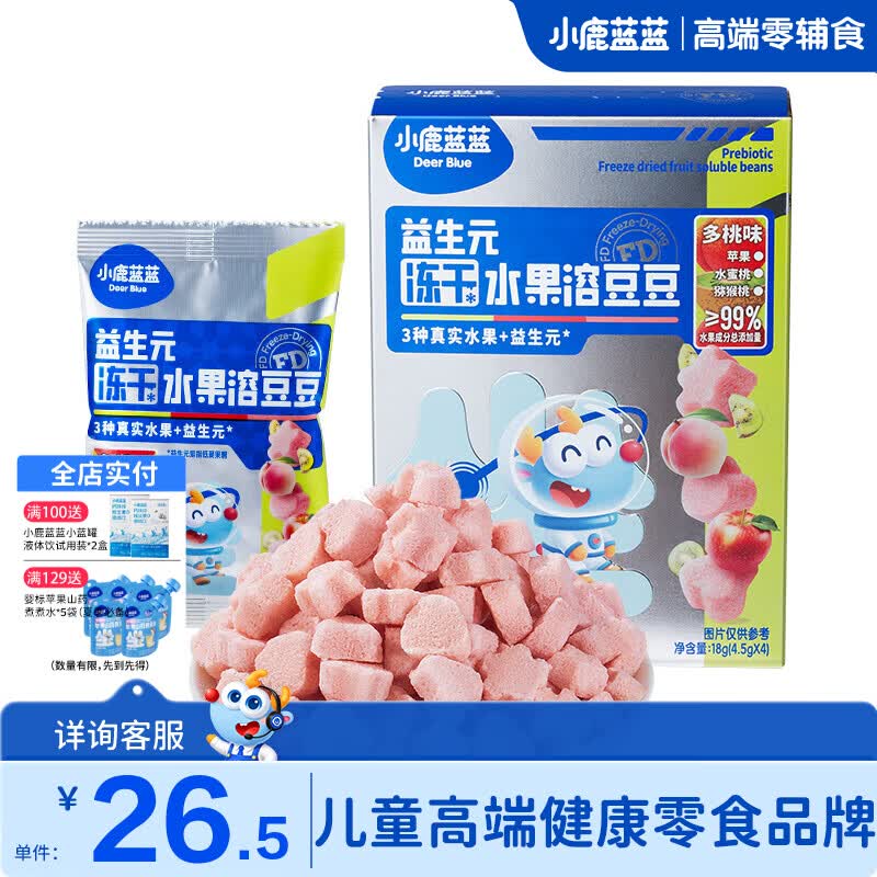 小鹿蓝蓝宝宝零食高钙0蔗糖水果酸奶溶豆无添加蔗糖冻干宝宝溶豆 【多桃味】1盒4小袋/18g
