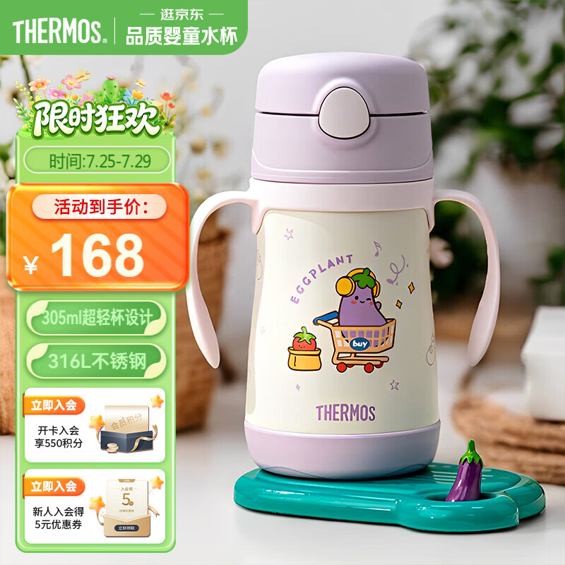 膳魔师（THERMOS）儿童吸管保温保冷水杯超轻316L不锈钢把手学生幼儿园婴儿上学TCKC