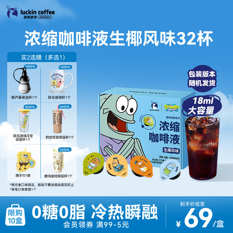 瑞幸咖啡0糖0脂浓缩咖啡液 大容量生椰风味 美式速溶黑咖啡18ml*32颗