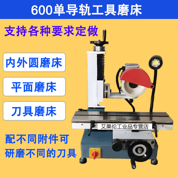 小型平面磨床铣刀钻头滚齿刀饺刀内外圆枪钻磨床 600单导轨磨床主机