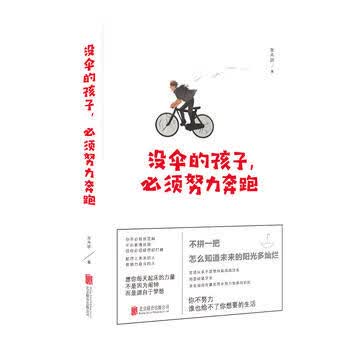没伞的孩子B须努力奔跑