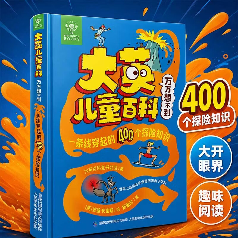 青葫芦 大英儿童百科全书 万万想不到十万个为什么6-8-10-12岁小学生一二三四五六年级课外阅读探险科普类书籍少儿大百科启蒙绘本趣味漫画书