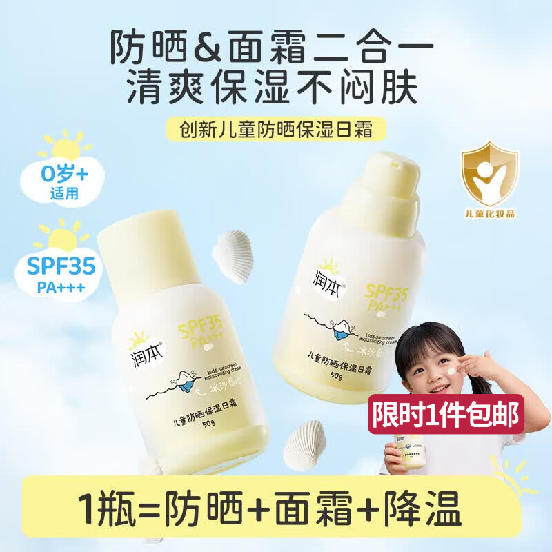润本冰沙防晒霜面霜儿童宝宝春夏季舒缓保湿隔离紫外线50g*2清水可洗