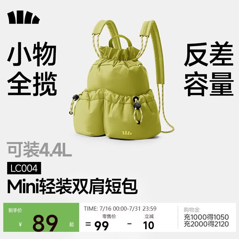 蕉下（beneunder）双肩包小背包福袋软包女生生日礼物包包女包2026年新款LC004