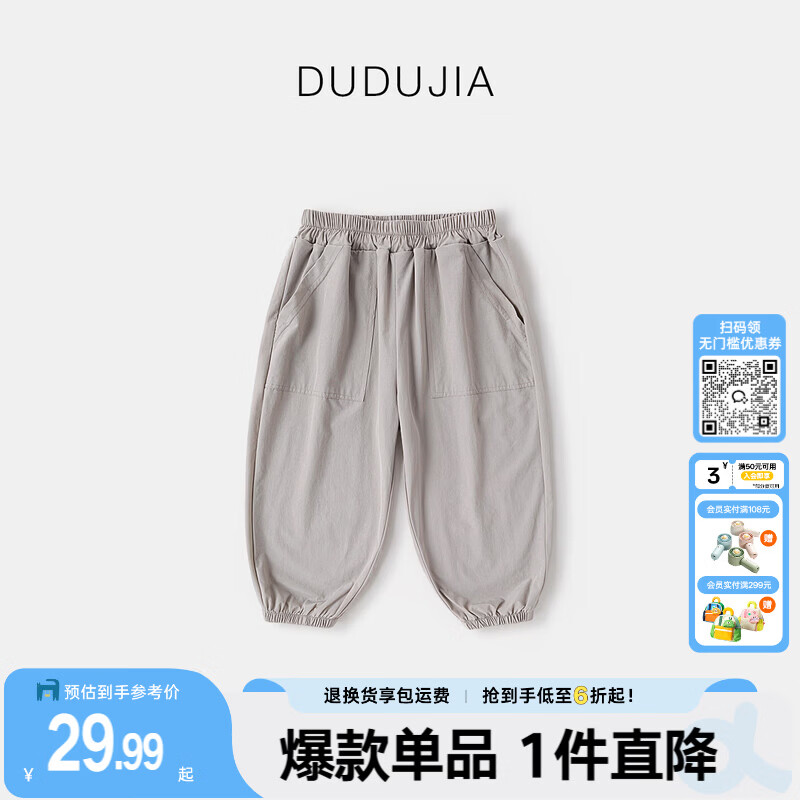 嘟嘟家时髦洋气休闲裤 26.9元，嘟嘟家抗静电针织裤 32.9元，嘟嘟家速干T恤2件 16.9元/件 - 86线报