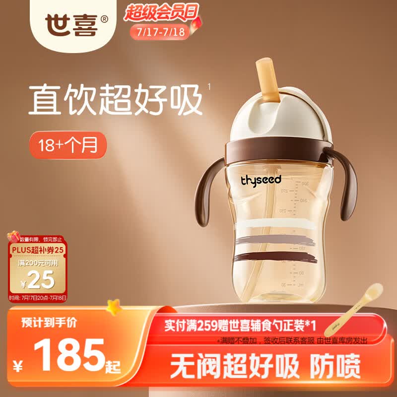 世喜儿童吸管杯直饮杯奶瓶吸管嘴PPSU牛奶杯喝奶喝水1-3-6岁宝宝水杯