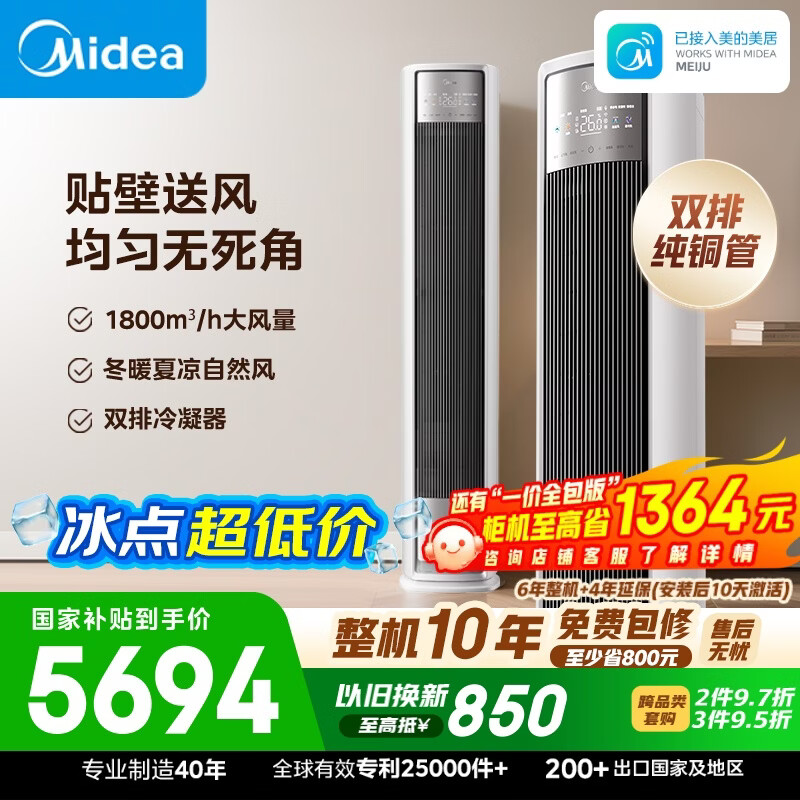 美的空调 全面风 大3匹 风尊二代 一级能效外机双排纯铜管  客厅立式柜机国家补贴KFR-72LW/N8QM1