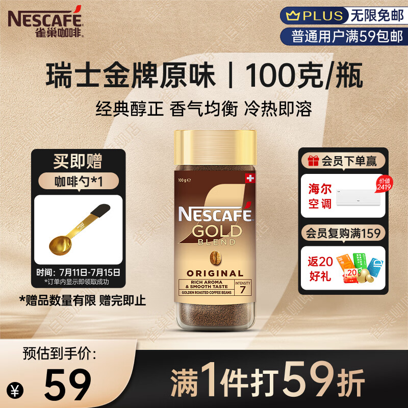 雀巢（Nestle）瑞士金牌冻干黑咖进口0糖0脂低卡*燃减健身原味100g